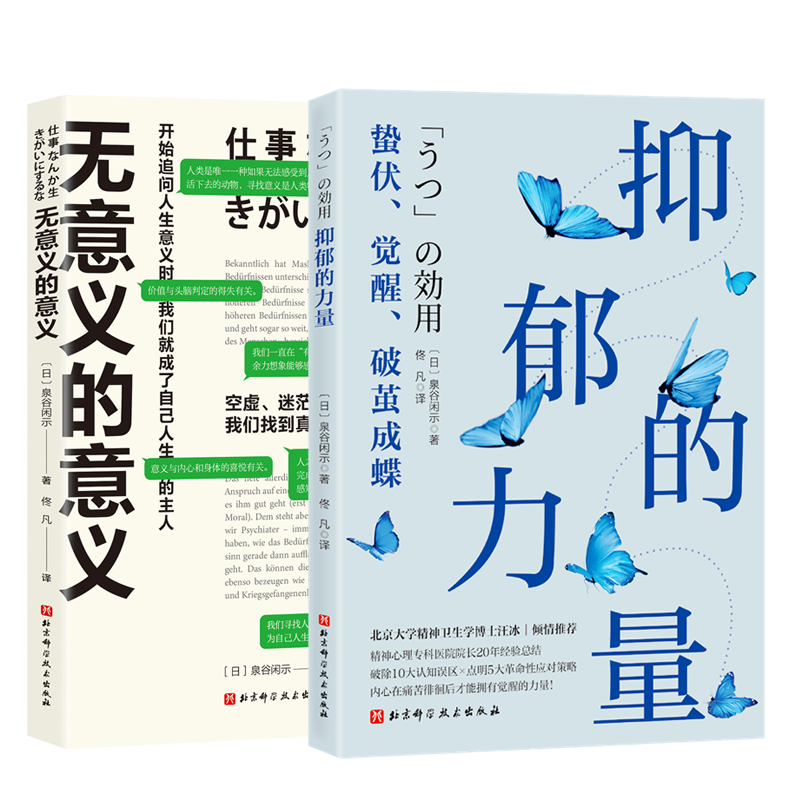 抑郁的力量+无意义的意义 2册