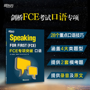 口語 9787572212710 FCE專項突破 Rachael Roberts 蕾切爾·羅伯茨 當當書籍 英