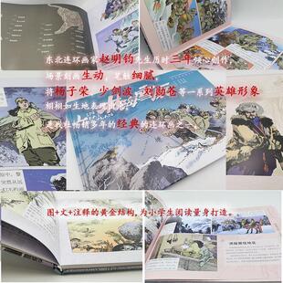 林海雪原 曲波 著 任梅 编 赵明钧 绘 绘本 少儿 连环画出版社