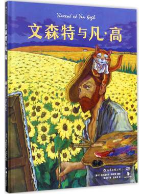 文森特与凡·高 格拉迪米尔·斯穆贾 北京联合出版有限责任公司 【正版图书书籍】