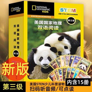 【外研社正版】美国国家地理双语阅读(第三级共15册可点读)儿童英语分级读物少儿英语入门教材儿童启蒙书籍 扫码听音频