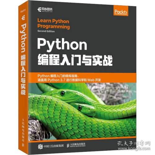 【当当仓】python编程入门与实战 编程语言 (意)布里奇奥·罗马诺[意]法布里奇奥·罗马诺（Fabrizio Romano）人民邮电出版社