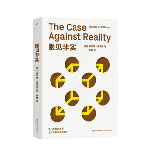 眼见非实 (美)唐纳德·霍夫曼|责编:吴炜//李蓓|译者:唐璐 湖南科技 【正版图书书籍】
