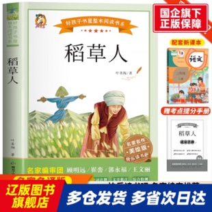 李昕恬 书籍 编 正版 黑龙江少儿 2024三上稻草人