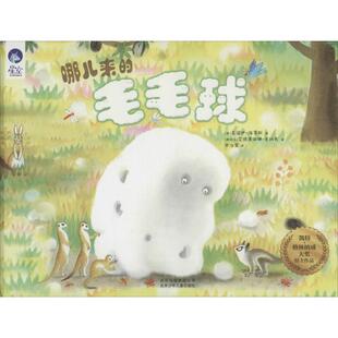 北京少年儿童出版 英 图书书籍 正版 社 Hadithi Mwenye 莫温伊·海蒂斯 毛毛球 哪儿来