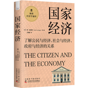 經濟 簡·拉尼根 美 等 Jane 中國原子能出版 Lanigan 正版 圖書書籍 社