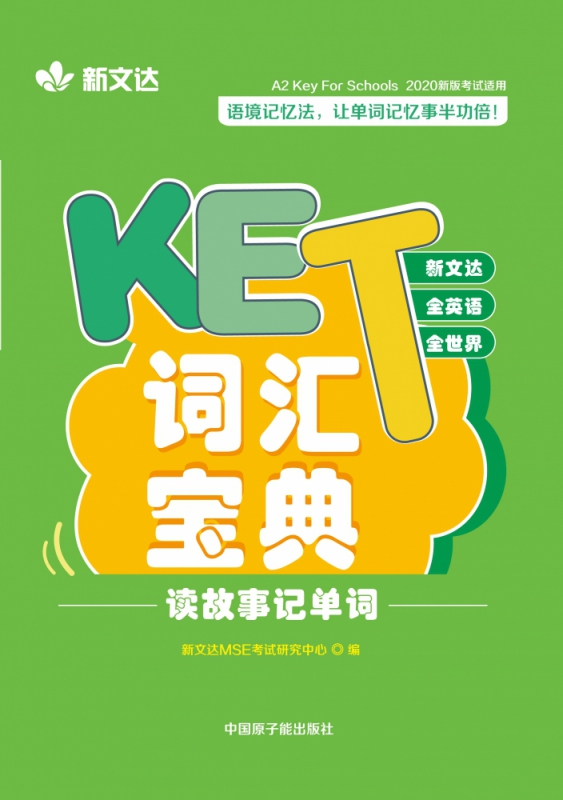 《KET词汇宝典》