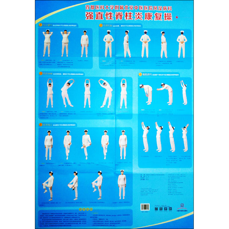【新华正版书籍】首都医科大学附属北京中医医院风湿病科康复操首都医科大学附属北京中医医院风湿病科 编中国医出版社
