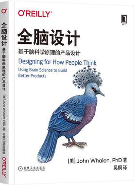 【当当书籍】全脑设计 基于脑科学原理的产品设计[美]约翰·瓦伦（John Whalen）9787111653264