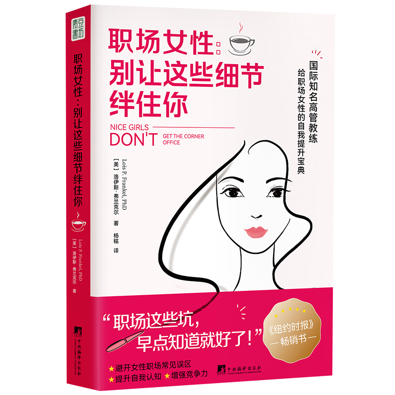 职场女性 : 别让这些细节绊住你