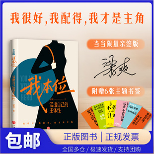 【当当仓】我本位 活出自己的主体性  亲签版、普通版随机发！《把自己重养一遍》作者梁爽全新女性成长力作我是我人生的C位