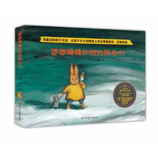朋友们 迪迪糖糖和她 6岁 奥尔加·勒卡耶；红点智慧出品9787519428365 全5册 当当书籍