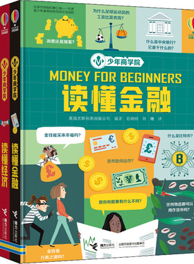 少年商学院(全3册) 英国尤斯伯恩出版公司 编 石明明,刘珊 译 接力出版社 【正版图书书籍】