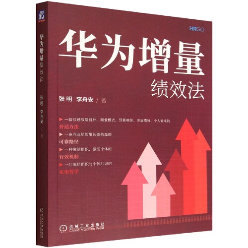 华为增量绩效法