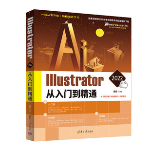 Illustrator 2022从入门到精通 敬伟 清华大学出版社 【正版图书书籍】