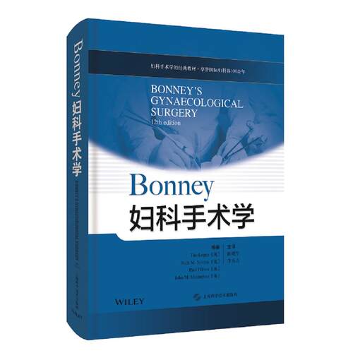 【当当仓】Bonney妇科手术学(精)主编 Tito Lopes[英] 等上海科学技术出版社