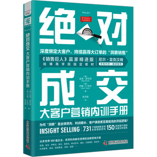 成交大客户营销内训手册 书籍 美 迈克·舒尔茨 社 约翰·E.杜尔中国科学技术出版 新华正版