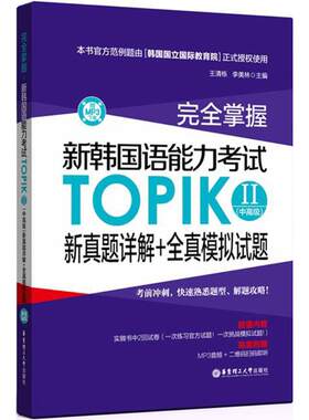 掌握 王清栋,李美林 主编 华东理工大学出版社 【正版图书书籍】