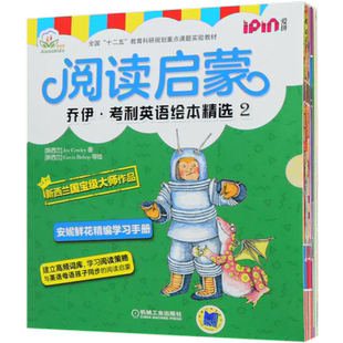 阅读启蒙(乔伊·考利英语绘本精选2共9册)(英文版)