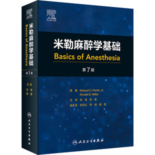 【新华正版书籍】米勒麻醉学基础 第7版朱涛,陈果人民卫生出版社
