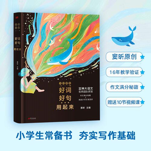 风的颜色：好词好句用起来  作  者 窦昕  写作 阅读
