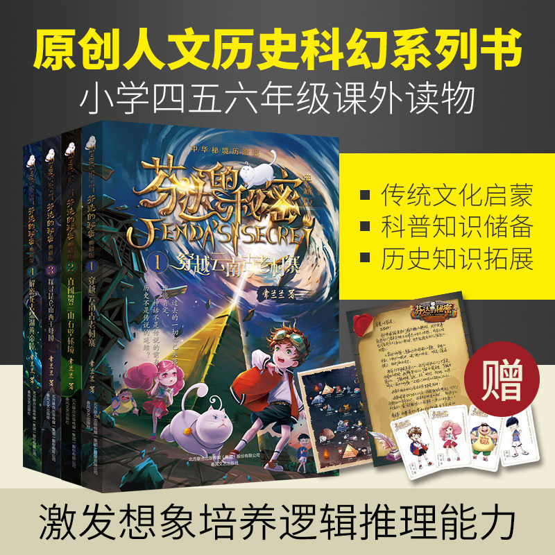 芬达的秘密(1-4册)全套 新版 常兰兰著 小学生3-6年级儿童读物小说