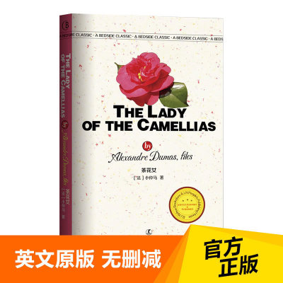 THE LADY OF THE CAMELLIAS 茶花女 小仲马  英文原版 无删减 全英版畅销书 经典英语文库系列 英语阅读书籍 外国文学名著