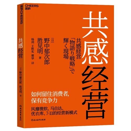 共感经营