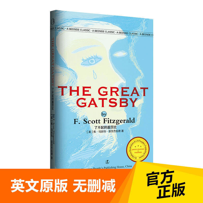 the great gatsby 了不起的盖茨比 菲茨杰拉德 英文原版 无删减 全英