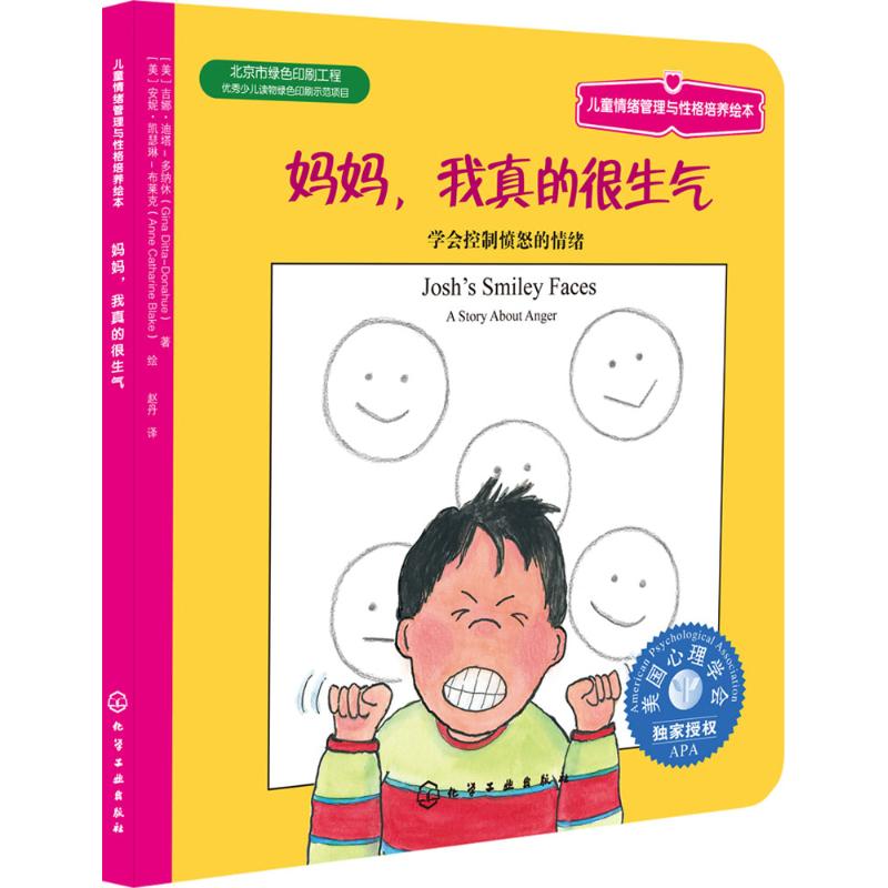 媽媽,我真的很生氣 (美)吉娜·迪塔-多納休(Gina Ditta-Donahue) 著;(美)布萊克(Blake,A.C) 繪;趙丹 譯 著 綜合讀物 少兒在類目 書籍/雜誌/報紙, 兒童讀物/教輔, 繪畫/漫畫/連環畫/卡通故事中 - 來自Buy2taobao.com提供專業的淘寶代購服務