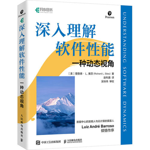 【当当书籍】深入理解软件 能 一种动态视角[美]理查德· L. 赛茨(Richard L.Sites)9787115616562