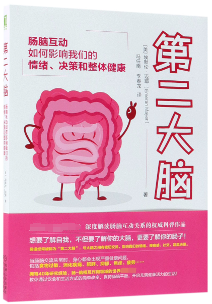 第二大脑(肠脑互动如何影响我们的情绪决策和整体健康)