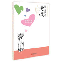 懂我就是爱我[美] 琳·洛特（Lynn Lott）玛丽琳·M.肯特（Marilyn M. Kentz）德鲁·韦斯特（Dru West）著，张婷婷 译