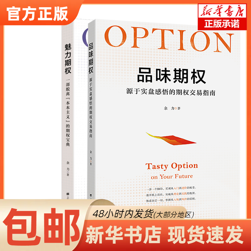 【正版图书书籍】魅力期权#cln#一部脱离