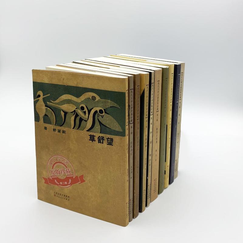 【正版图书书籍】现代文学名著原版珍藏 第2辑(全10册)鲁迅 等百花文艺出版社