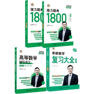 2024汤家凤基础三件套数一 编者:汤家凤 中国政法大学 【正版图书书籍】