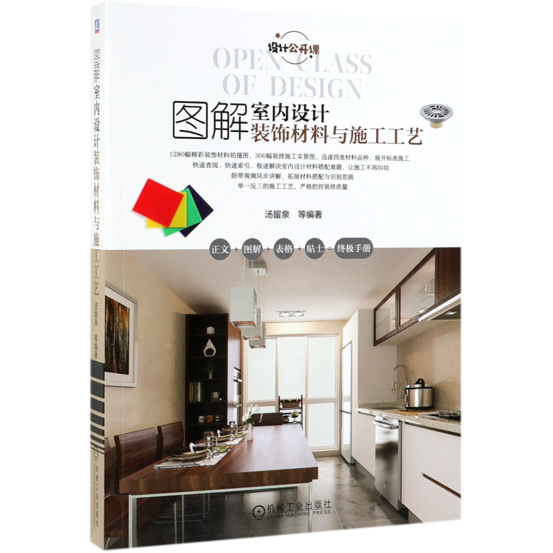 图解室内设计装饰材料与施工工艺(设计公开课)_虎窝淘