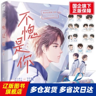 不愧是你 闪灵 花山文艺 【正版书籍】