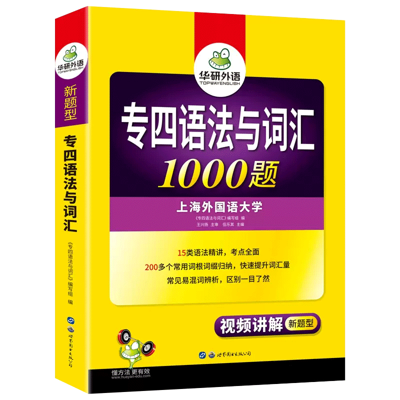 2021年新版专四语法与词汇1000题