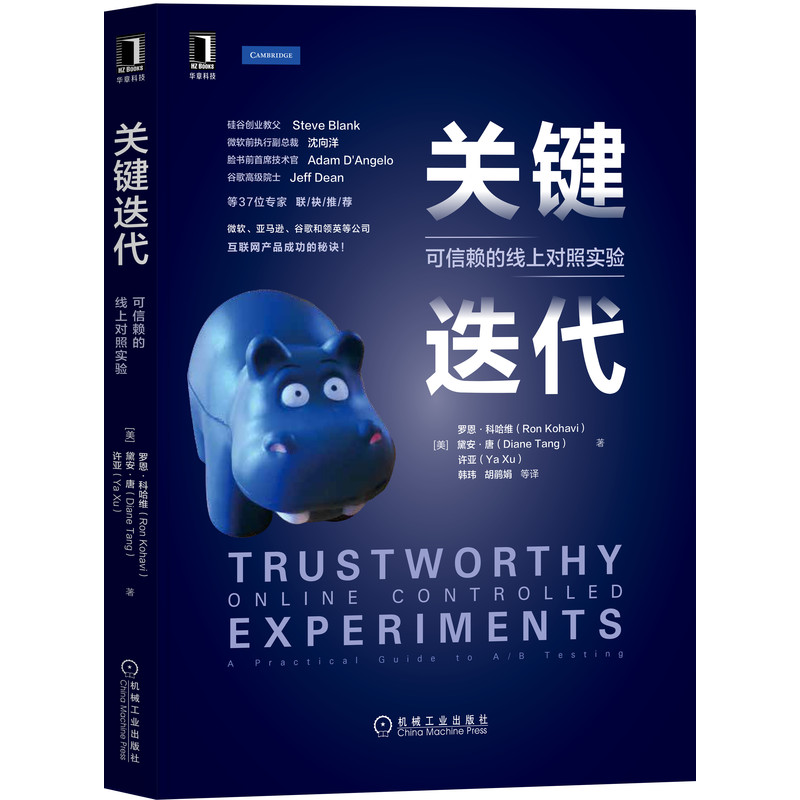 关键迭代：可信赖的线上对照实验