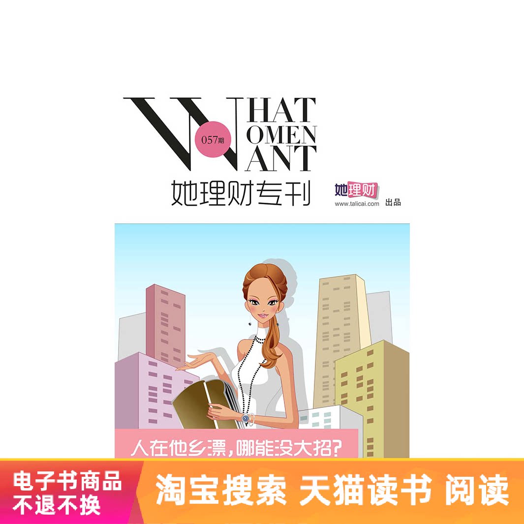 人在他乡漂，哪能没大招？（财蜜eMook）1元凑单商品满减电子书在类目 数字阅读, 自出版电子书, 经管/励志中 - 来自Buy2taobao.com提供专业的淘宝代购服务