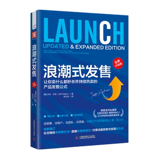 浪潮式发售:全新升级版