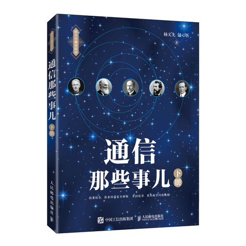 通信那些事儿 下册