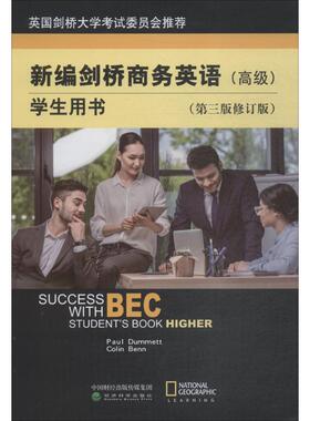 新编剑桥商务英语学生用书 (英)达姆特(Paul Dumment),(英)本(Colin Benn) 著 经济科学出版社 【正版图书书籍】