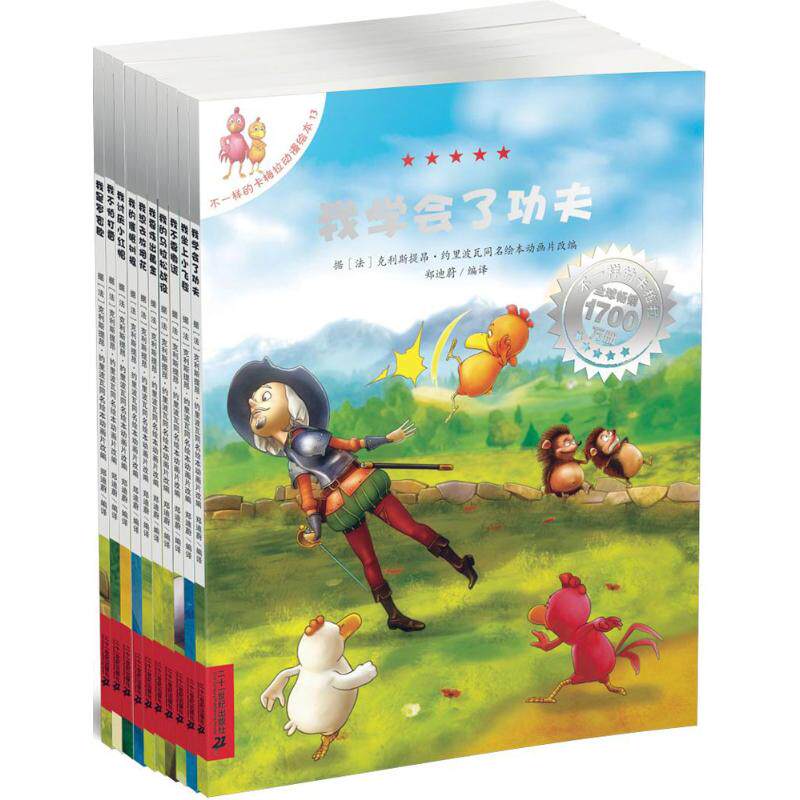 不一样的卡梅拉动漫绘本13-22 第三季全套10册我学会了功夫 宝宝睡前故事书幼儿园绘本故事3-6-9岁畅销少儿图画书正版