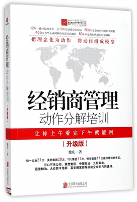 经销商管理动作分解培训(升级版)