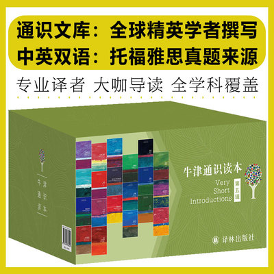 【当当仓】牛津通识读本 第5辑(全20册)迈克尔·费伯 等 著，翟红梅 等 译译林出版社