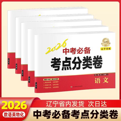 辽宁地区专版全套会考真题卷