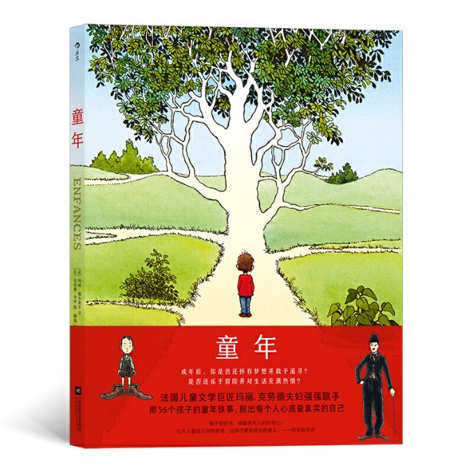 2023童年 [法]玛丽·德布莱辛文/[法]克劳德·旁帝图/谢强杨焰译 江苏凤凰文艺出版社 【正版图书书籍】