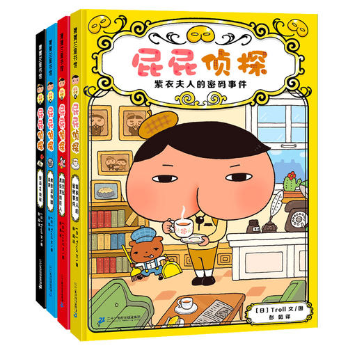 屁屁侦探套装第一辑屁屁侦探桥梁版 精装4册全套书第一季儿童绘本漫画书桥梁书推理思维进阶版3-6岁故事书绘本pp侦探皮皮全集